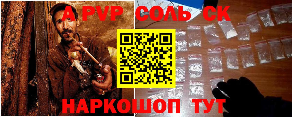 APVP Соль Апатиты