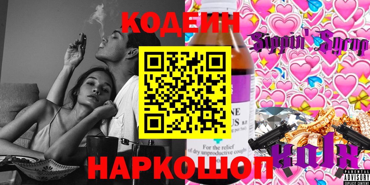 Кодеиновый сироп Lean Purple Drank Апатиты