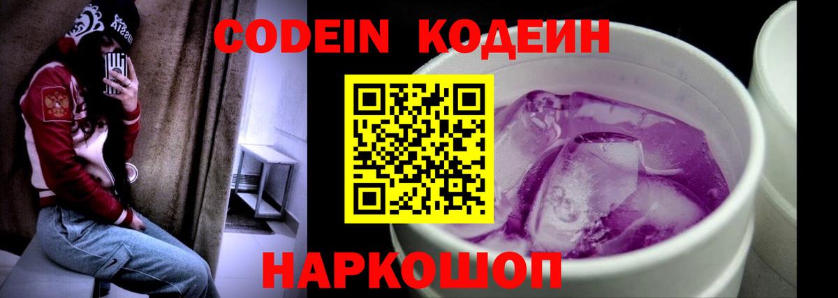 Codein напиток Lean (лин)  Вход с VPN  Codein Purple Drank  Апатиты 